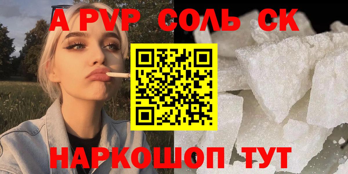 А ПВП Crystall  Вход с VPN  А ПВП VHQ  Alpha-PVP крисы CK  Щёкино 