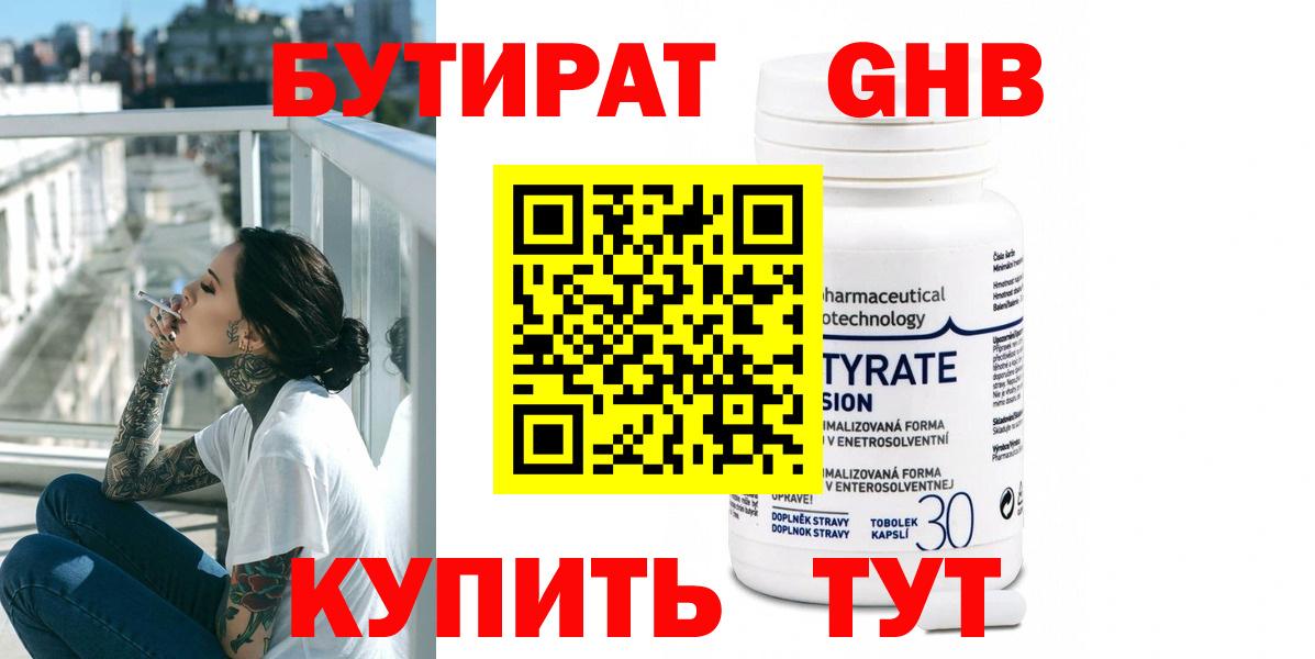 БУТИРАТ вода Щёкино