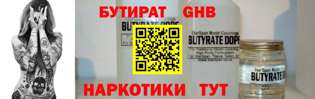 БУТИРАТ  БУТИРАТ BDO 33%  Вход с VPN  Щёкино 