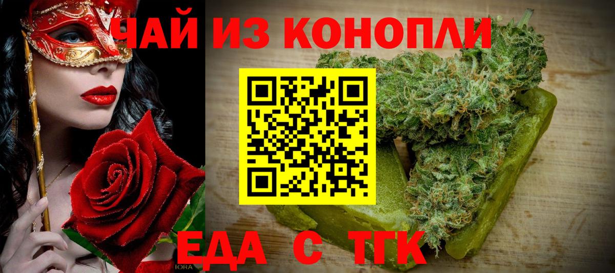 Щёкино  Печенье с ТГК марихуана  Вход с VPN 