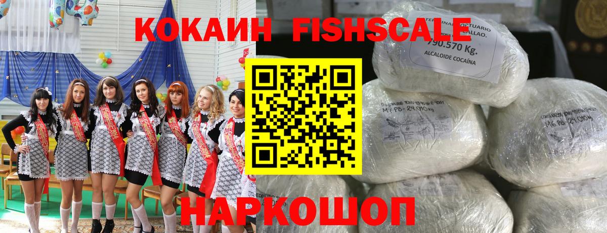 Щёкино  Кокаин Перу  Вход с VPN  Кокаин Fish Scale 