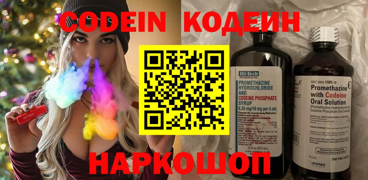 Codein напиток Lean (лин)  Кодеиновый сироп Lean Purple Drank  Вход с VPN  Щёкино 