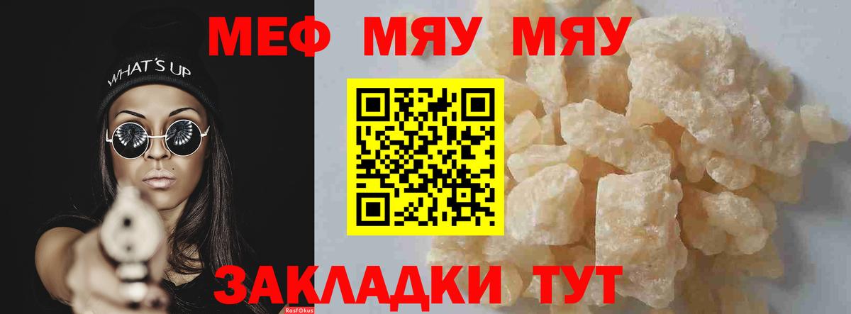 Щёкино  МЕФ  МЯУ-МЯУ 4 MMC  МЯУ-МЯУ  Вход с VPN  Мефедрон мука 