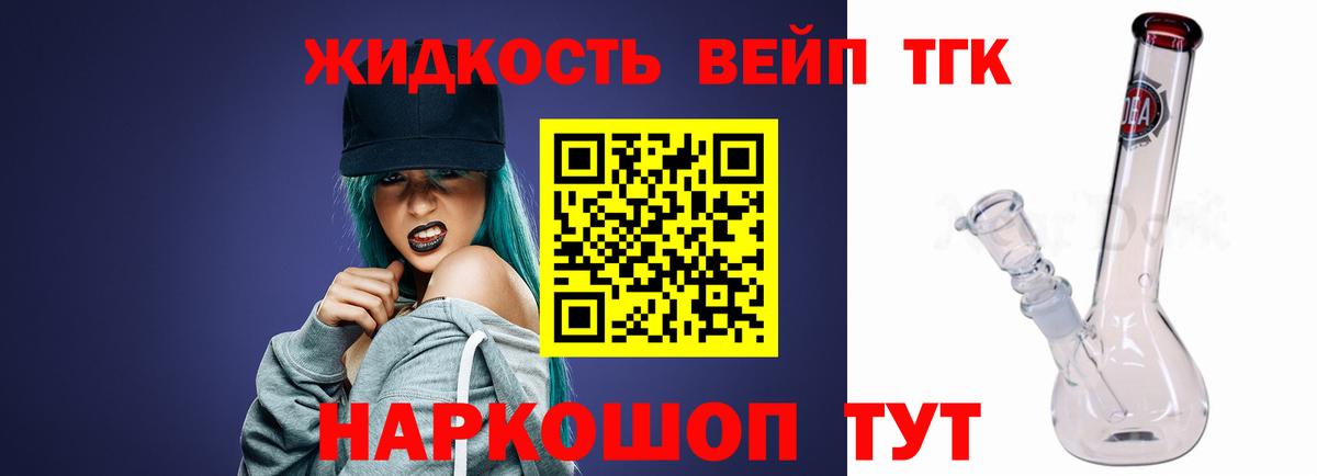 ТГК вейп Щёкино